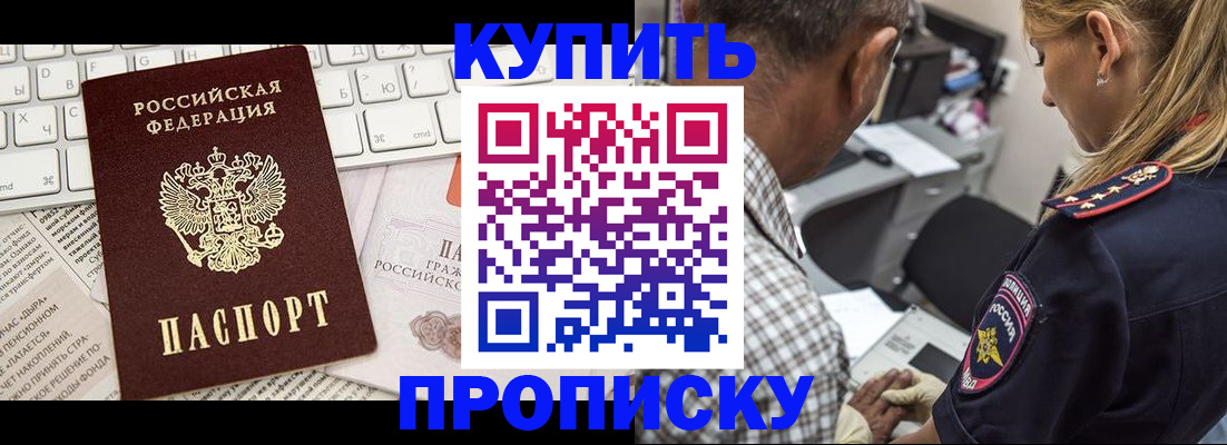 временная регистрация недорого в Красноярске