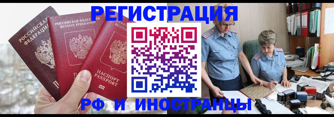 временная регистрация гарантия в Красноярске