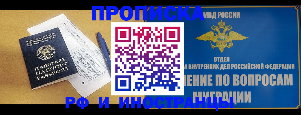 временная регистрация 2025 в Красноярске