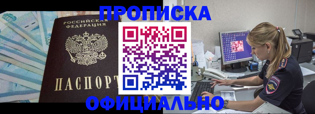 прописка ребенка в Красноярске